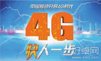 中国移动称将在未来降低4G网络资费