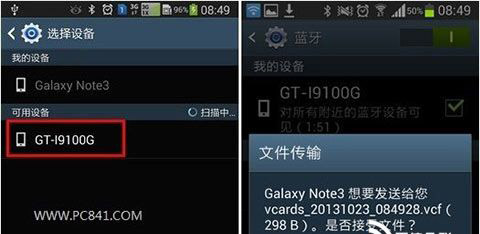 三星Note3怎么使用蓝牙传输照片