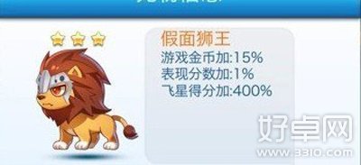 天天酷跑假面狮王和黄玉灵猫哪个好？