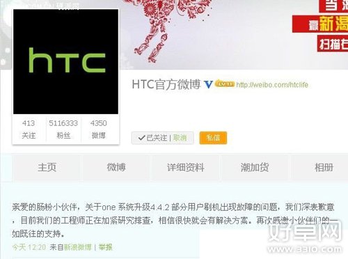 HTC One升级Android 4.4.2需谨慎 手机或变砖