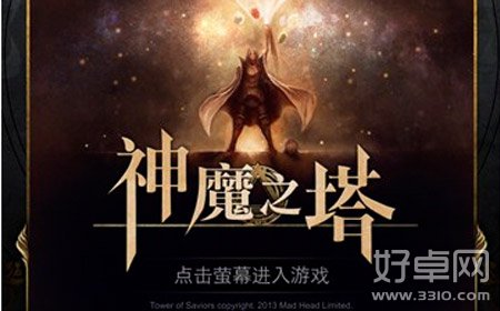 港台人气手游《神魔之塔》3月进行公测