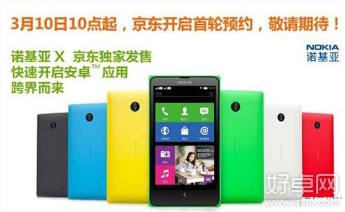 Nokia X登陆京东商城 3月10日首轮预约开启