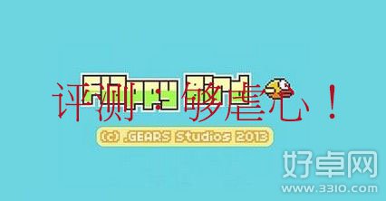 Flappy Bird评测：够虐心!