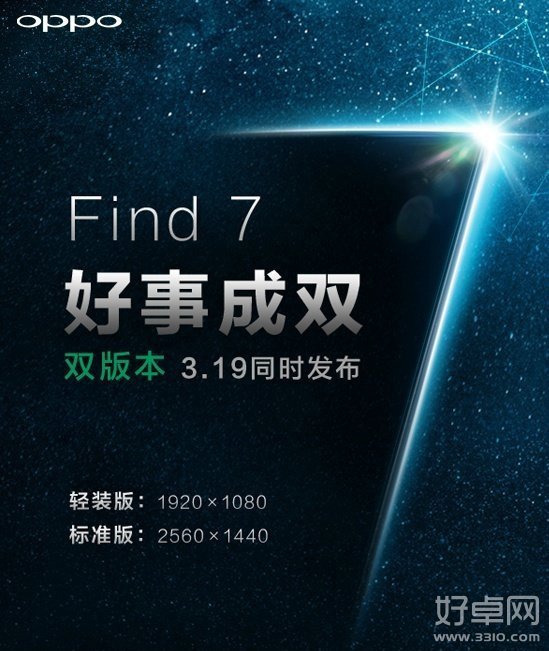 OPPO Find 7轻装版与标准版的区别