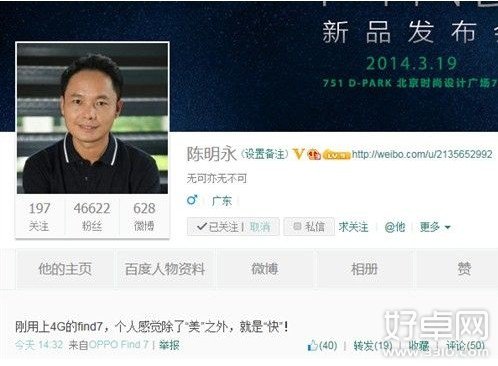 OPPO Find 7存4G版本 OPPO CEO给于高度评价