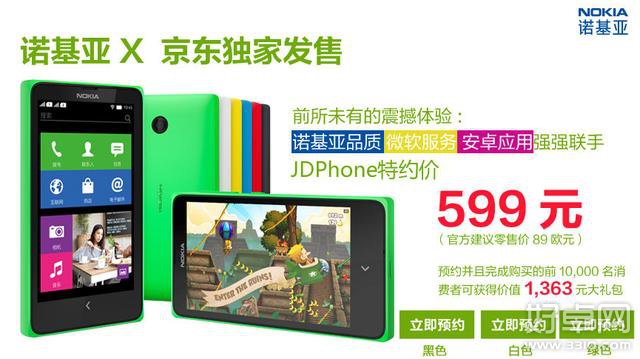 Nokia X今日正式开启预售 定价仅599元