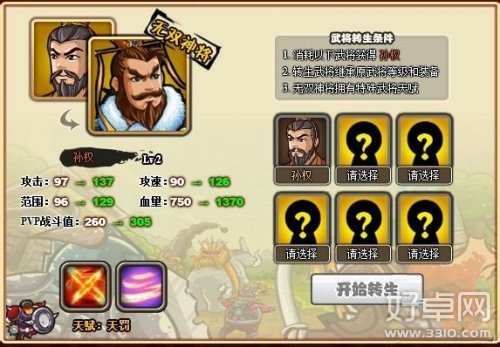 塔防三国志武将属性技能介绍之无双孙权