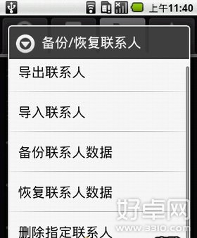怎样备份、恢复Gphone中的联系人