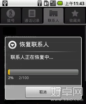 怎样备份、恢复Gphone中的联系人