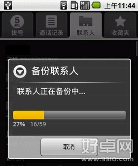 怎样备份、恢复Gphone中的联系人