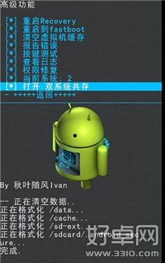 小米MIUI/Android 4.4双系统设置教程