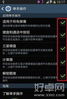 三星note3单手模式的使用教程