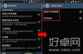 三星note3单手模式的使用教程