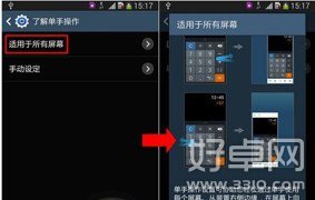 三星note3单手模式的使用教程