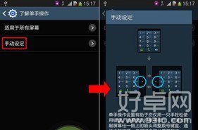 三星note3单手模式的使用教程