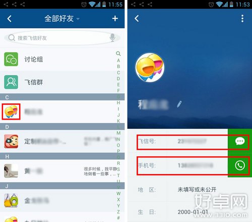 中国移动正式发布飞信桌面Android版V1.0