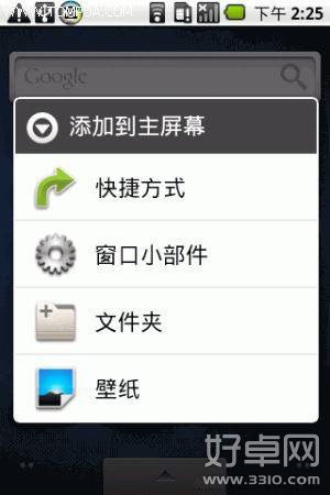 教你如何更换Android手机的壁纸