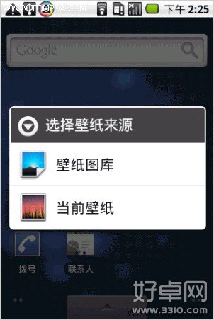 教你如何更换Android手机的壁纸