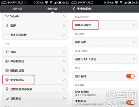 小米3屏幕安全保护设置