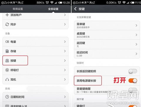 禁止小米3长按电源键关机