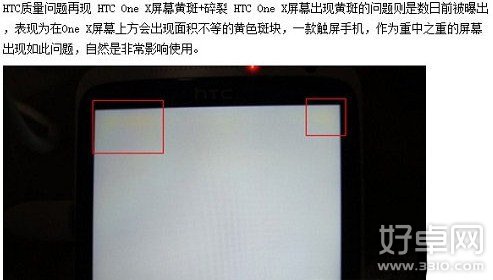 HTC王牌高端机型One X频现屏幕黄斑问题 曝出硬件故障