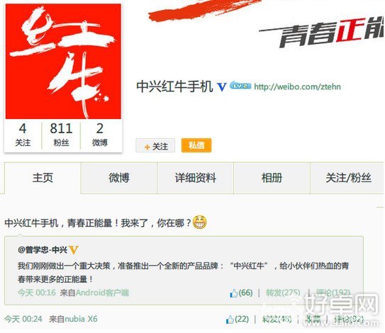 中兴推手机新品牌“红牛” 或定位年轻群体