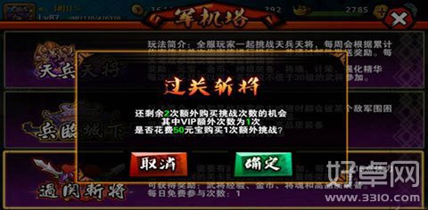 全民斗三国过关斩将玩转技巧介绍及每关额外奖励详解