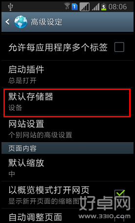 如何设置三星I8552默认存储到SD卡？