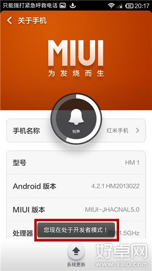 红米手机如何开启开发者模式？