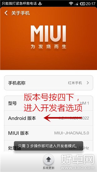 红米手机如何开启开发者模式？