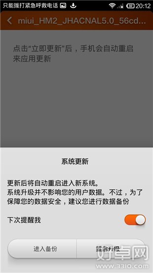 红米手机无法升级,或升级错误了怎么办？