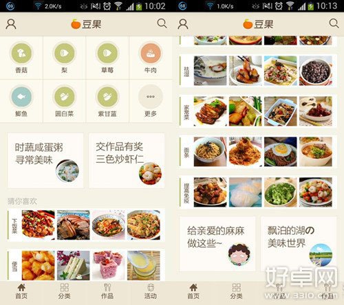 豆果美食安卓5.0版本上线