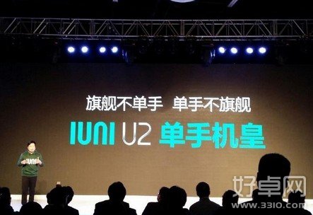 IUNI发布其首款手机IUNI U2 京东预售已开启