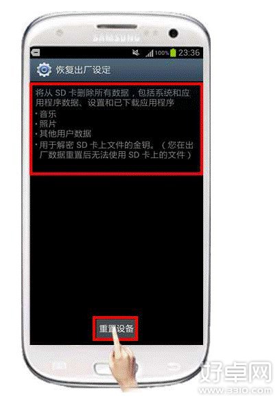 三星Galaxy S3 怎样恢复出厂设置