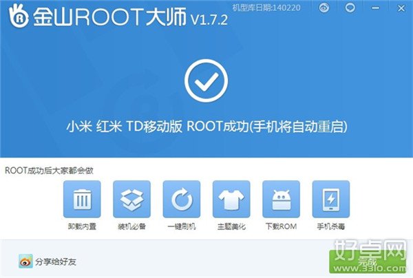 红米手机要怎么root?