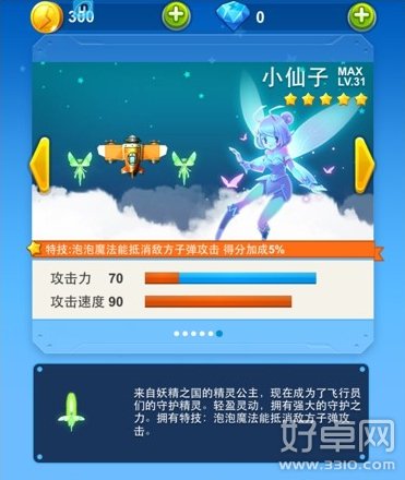 全新版全民飞机大战五星宠物小仙子全析