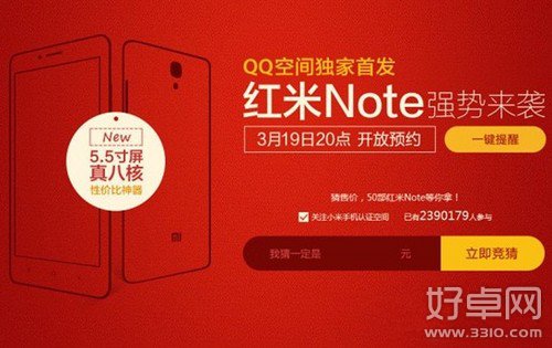 红米Note售价公布 本月26日正式开售