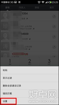 小米3手机识别陌生号码的设置教程