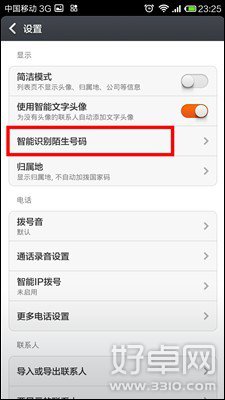 小米3手机识别陌生号码的设置教程