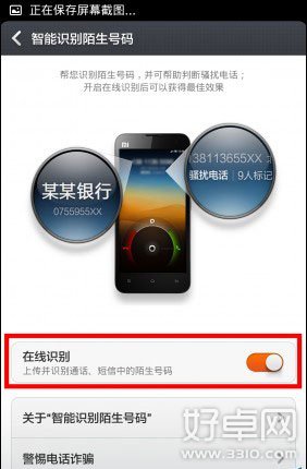 小米3手机识别陌生号码的设置教程