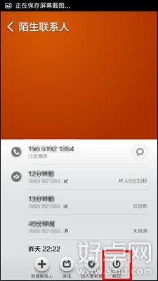 小米3手机识别陌生号码的设置教程