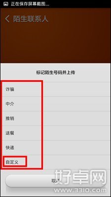 小米3手机识别陌生号码的设置教程