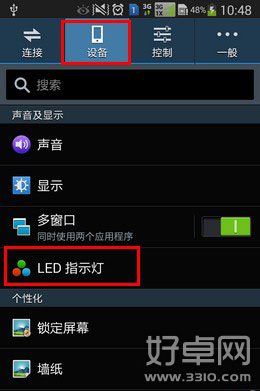 如何开启三星Note3 LED指示灯提醒功能