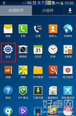 如何更改三星Note3的通知面板图标