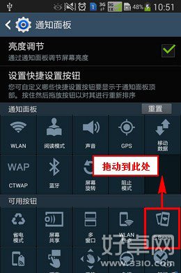 如何更改三星Note3的通知面板图标