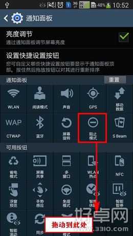 如何更改三星Note3的通知面板图标