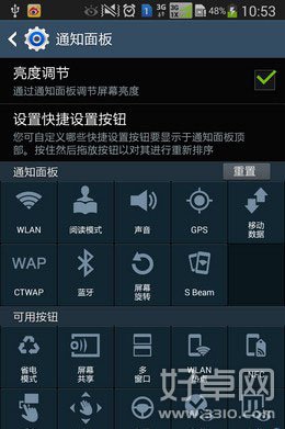 如何更改三星Note3的通知面板图标