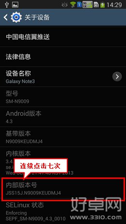三星Note3怎么开启开发者选项？