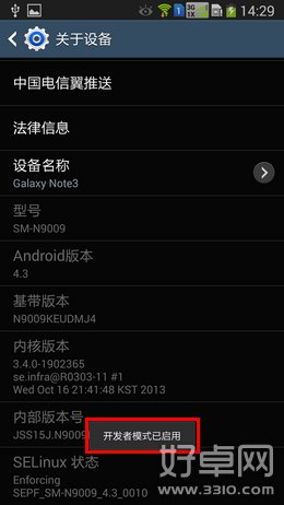 三星Note3怎么开启开发者选项？