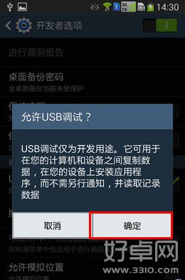 如何开启三星Note3 USB调试模式？